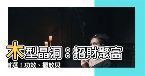 時間名言佳句 木型晶洞